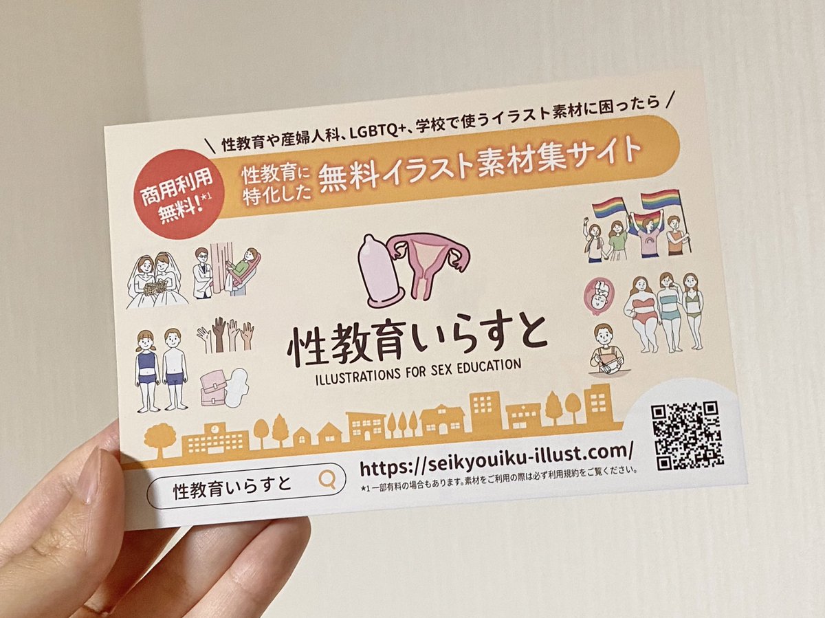 性教育いらすと 無料イラスト素材集 Seikyouiku Illu Twitter
