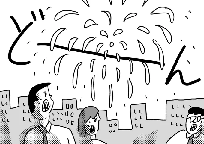 打ち上げてから12時間後に破裂する花火
#おほまんが 