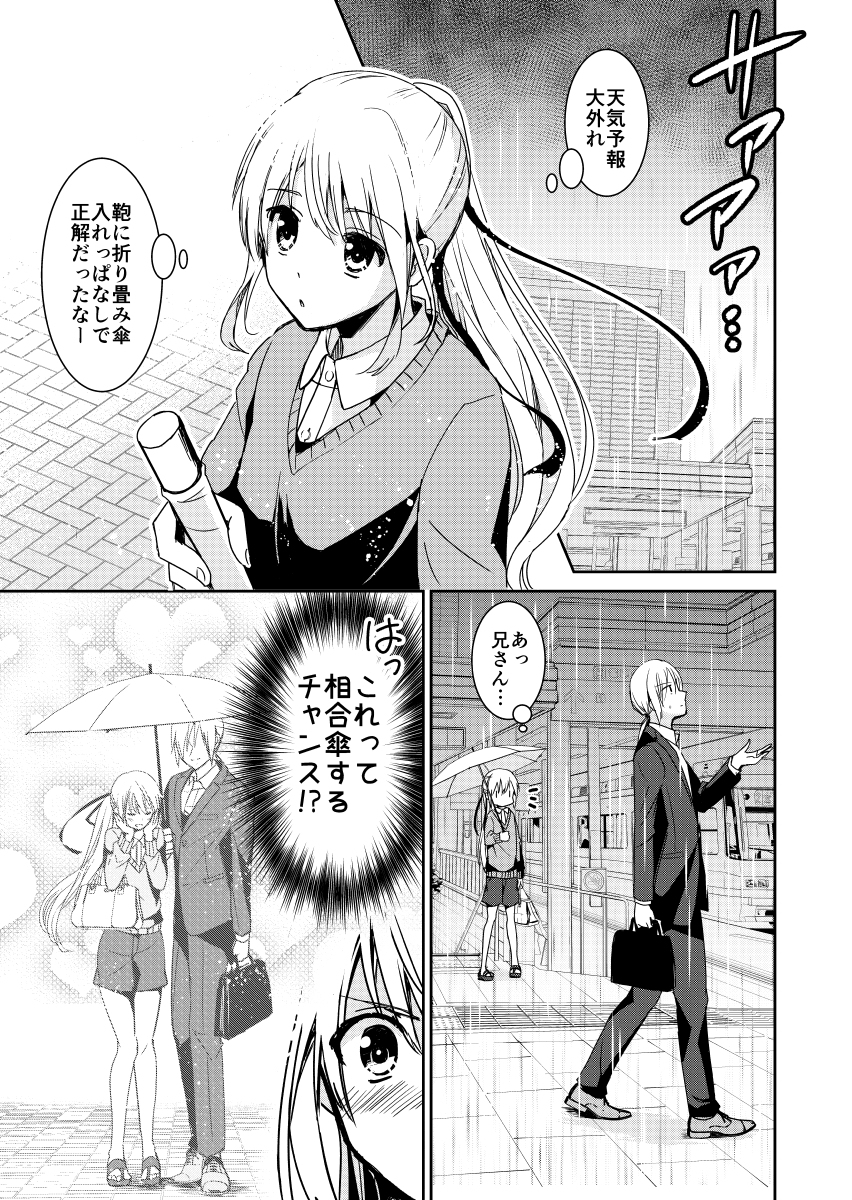 【2P漫画】雨と兄と妹 #漫画 #ギャグ #オリジナル https://t.co/NhNyhWvCkc 