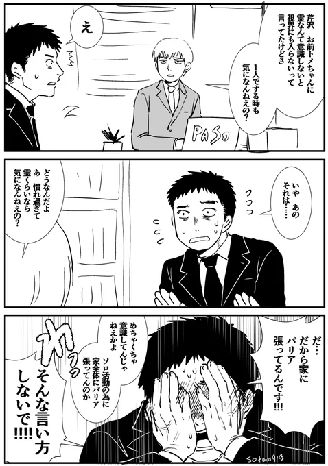 ソロ沢 