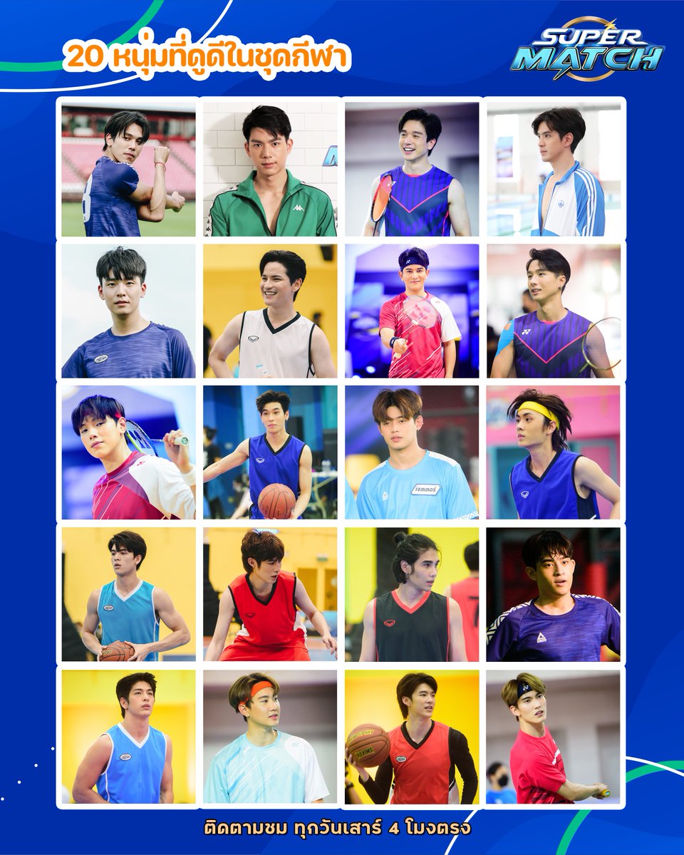 SupermatchTH's tweet photo. หนุ่มๆกับชุกกีฬา เห็นแล้วมันใจสั่นว่ามั้ยคะ 😳 ❤️🔥
🥰 ชอบคนไหน เมนใครกันบ้าง อยากให้ดาราศิลปินคนไหนมารายการอีกบ้างบอกแอดหน่อยเร้วว
และอย่าลืมติดตามชมรายการ Super Match ทุกวันเสาร์ 4 โมงตรง ทางช่องวัน31 นะคะ ❤️
#SuperMatchTH
#ช่องวัน31 https://t.co/uWNl2mN5vo