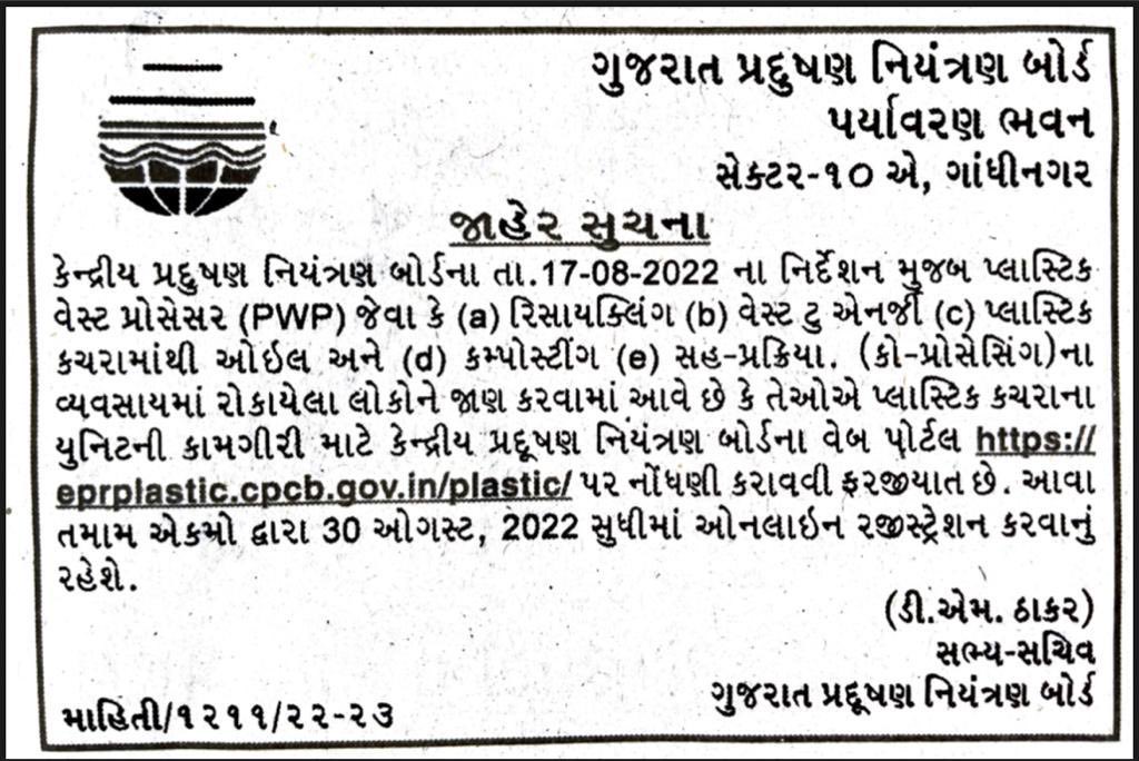 Gujarat Pollution Control Board - RO Godhra (@gpcb_godhra) on Twitter photo 