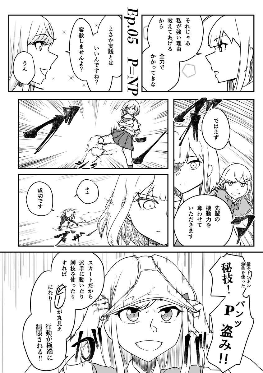 オリジナルサイコ漫画「P≠NP」"Ep.05 P=NP" 