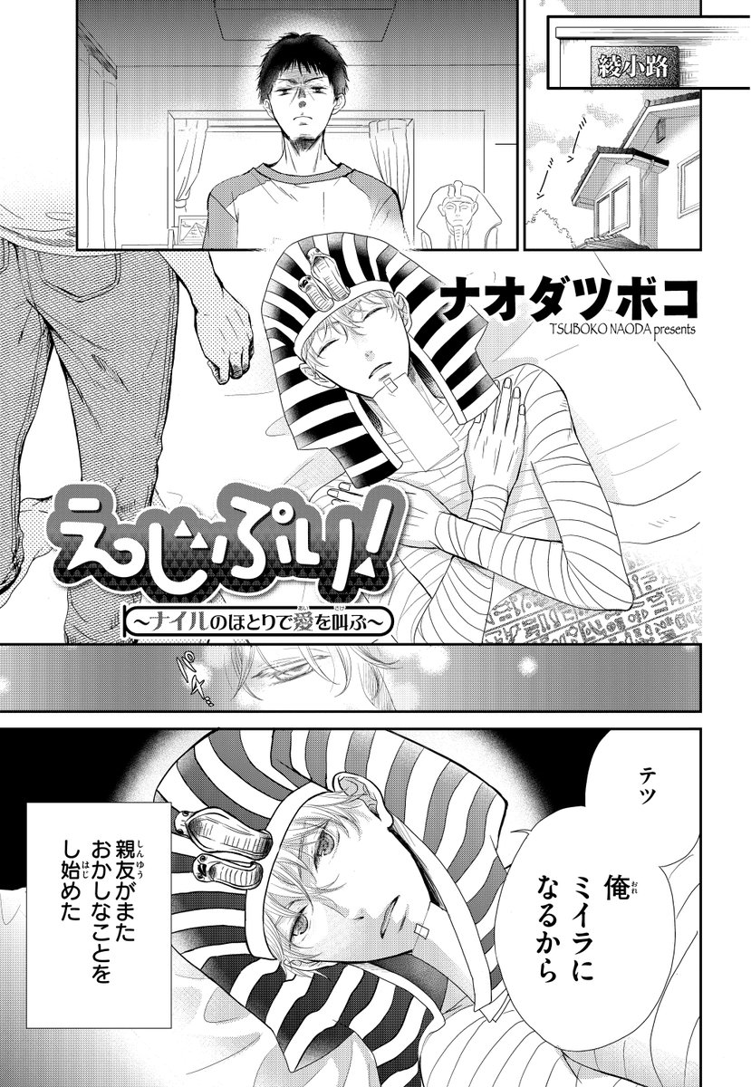 イケメン男子高校生が絵に描いたような美女に恋する話 二話目 1/2

#漫画が読めるハッシュタグ 