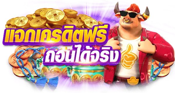 🧧 #เครดิตฟรีไม่ต้องฝาก 🧧
โค้ดฟรีไม่ต้องฝาก ด่วนมีจำกัด ‼️

โค้ดล่าสุด : THEM-048-0EEF

1รีทวิต+หัวใจ แคปส่งให้ ทีมงาน
2คอมเม้นติด #เครดิตฟรี
3สมัครสมาชิกรับทันที
🌐 เว็บไซค์👉bit.ly/3wThaFa

#เครดิตฟรีล่าสุด  #แจกเครดิตฟรี #แจกเครดิตฟรีล่าสุด #เครดิตฟรี #ถอน #แจก #ฟรี