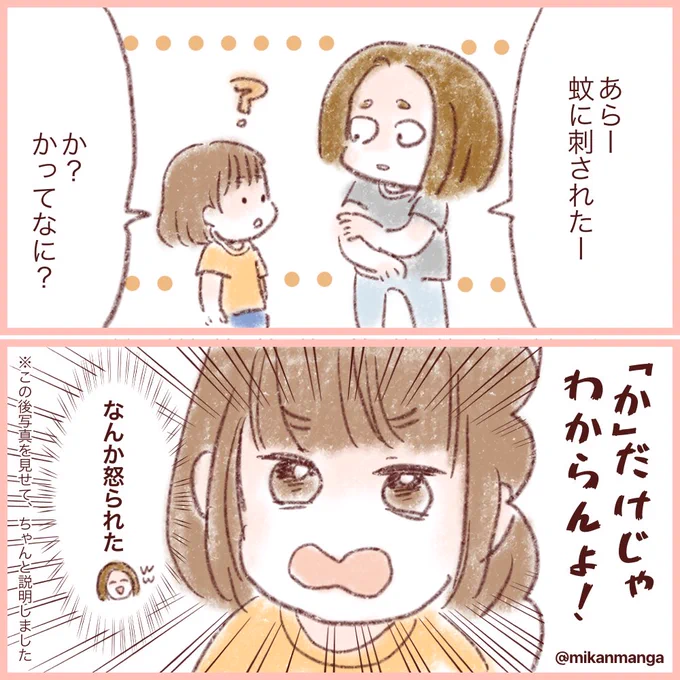 「か」
#育児絵日記
#みかりん日記 