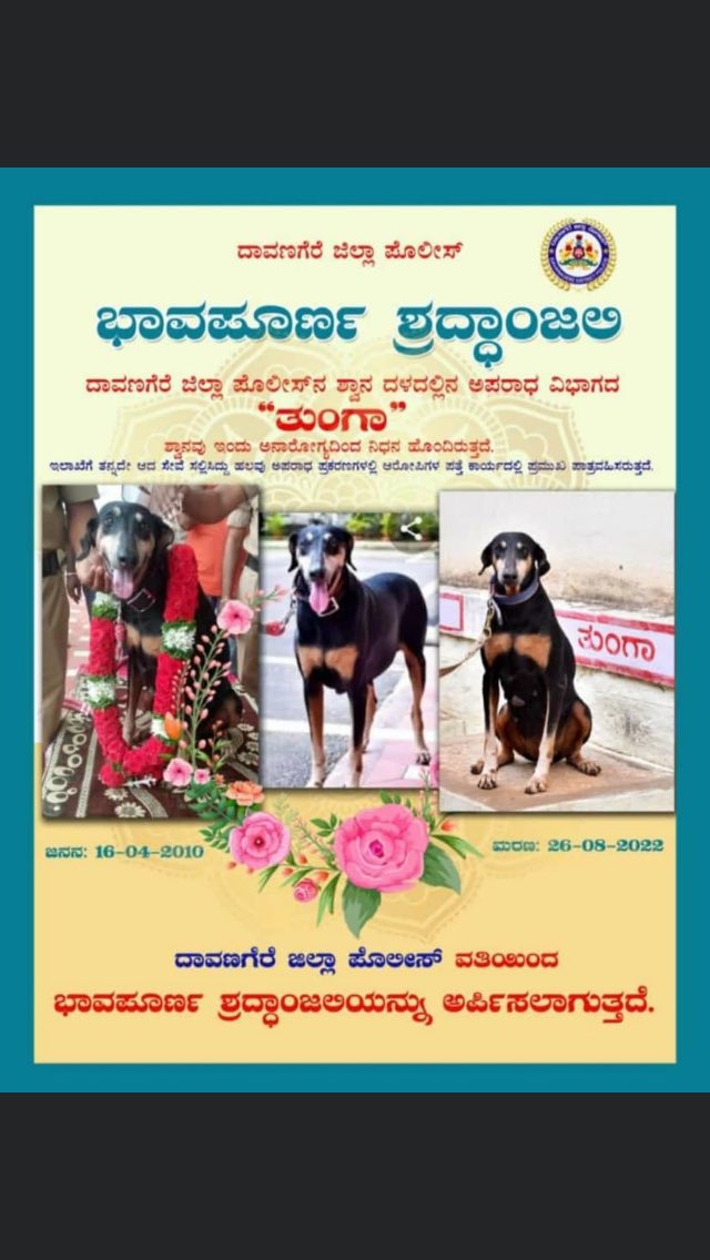 Veeresh955899's tweet photo. #ಶ್ರದ್ಧಾಂಜಲಿ 
#TungaDog of the crime department of Davangere district police dog crew has died of ill health today.
Serving his own invaluable service to the department, has played a key role in the detection of the accused in several crime cases.
Emotional tribute from Namma DVG https://t.co/ekf4tISI3w