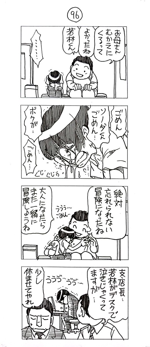 マッチングアプリで会った
蔵間さんと園田くん
シーズン5-4 