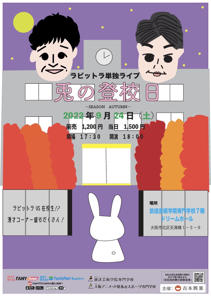 本校卒業生のラビットラさんの単独ライブを本校ドリームホールで行います✨🎊
チケット一般発売は８月３１日10:00〜

👉ty.funity.jp/ticket/show/pa…