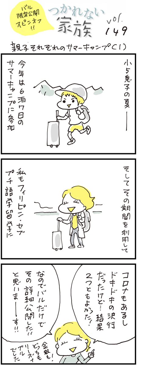 #バルハラユキ のスピンオフマンガ更新。息子が今年参加したサマーキャンプや私のプチ留学、どんなところを選んだのか、その詳細をバルでだけ公開してます。バル詳細↓
https://t.co/COFfO8snhK 
