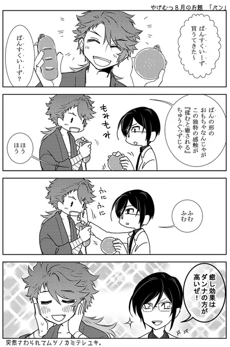 珍しく描けるネタが降ってきたので参加参加ァ～
やげむつ。 https://t.co/Q6MTzGq7Rv 