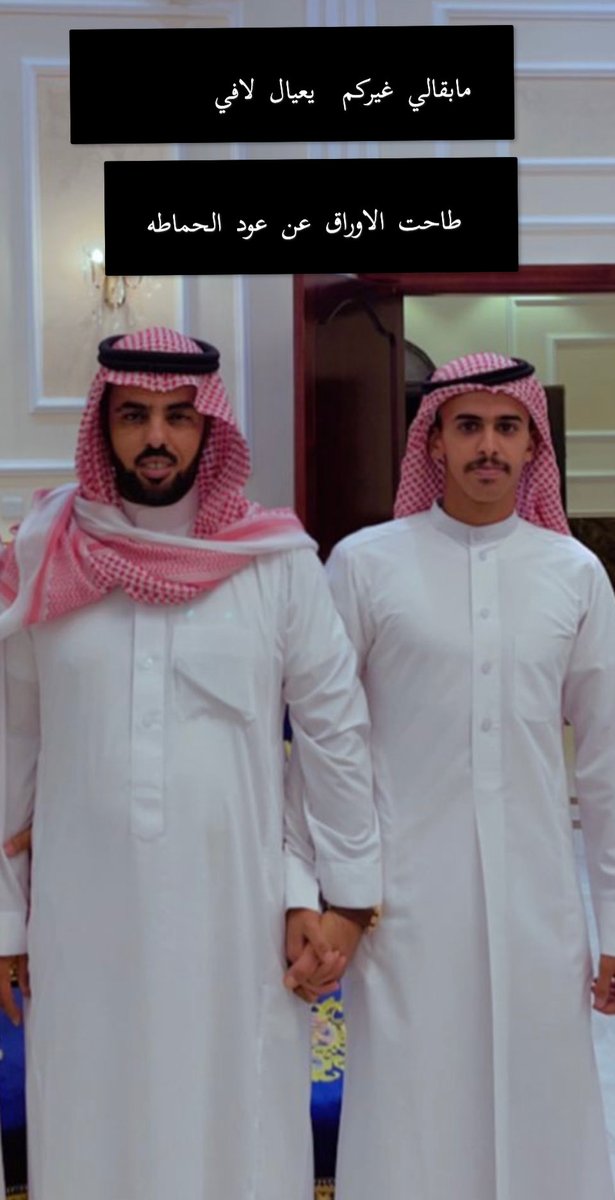الشاعر غازي السرحاني (@ghazi1d3n9m5) on Twitter photo 