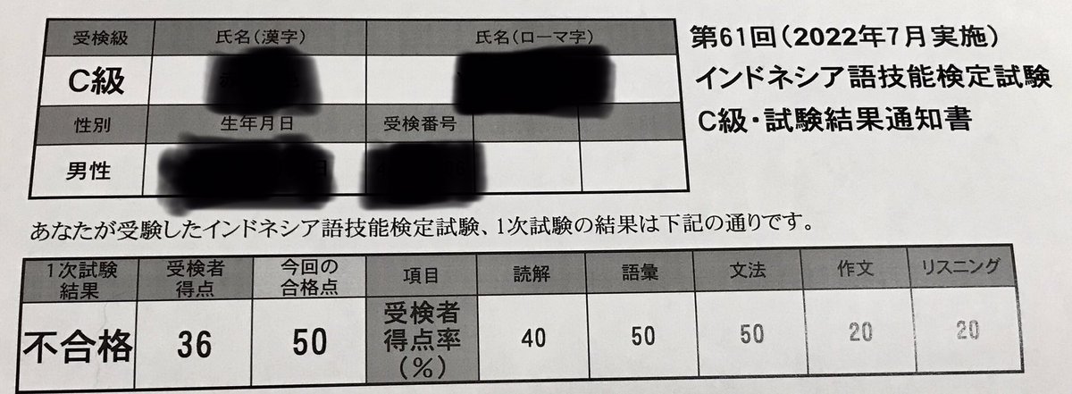 YuOsman1's tweet photo. 遅ればせながらですが、インドネシア語検定C級不合格でした(やっと今日結果確認😅)

完全に力不足💧
来年1月に向けてまた頑張ります📖

＃インドネシア語検定 https://t.co/Fx18LcqXv9