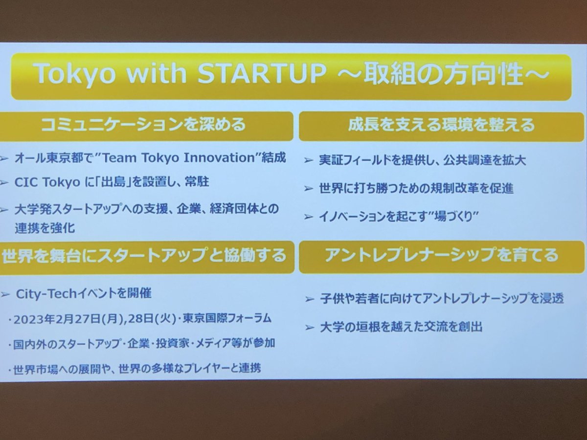 KWJtanaka's tweet photo. 東京都はスタートアップ支援に本気！とのことです😊 https://t.co/IyVqhm6Zmw