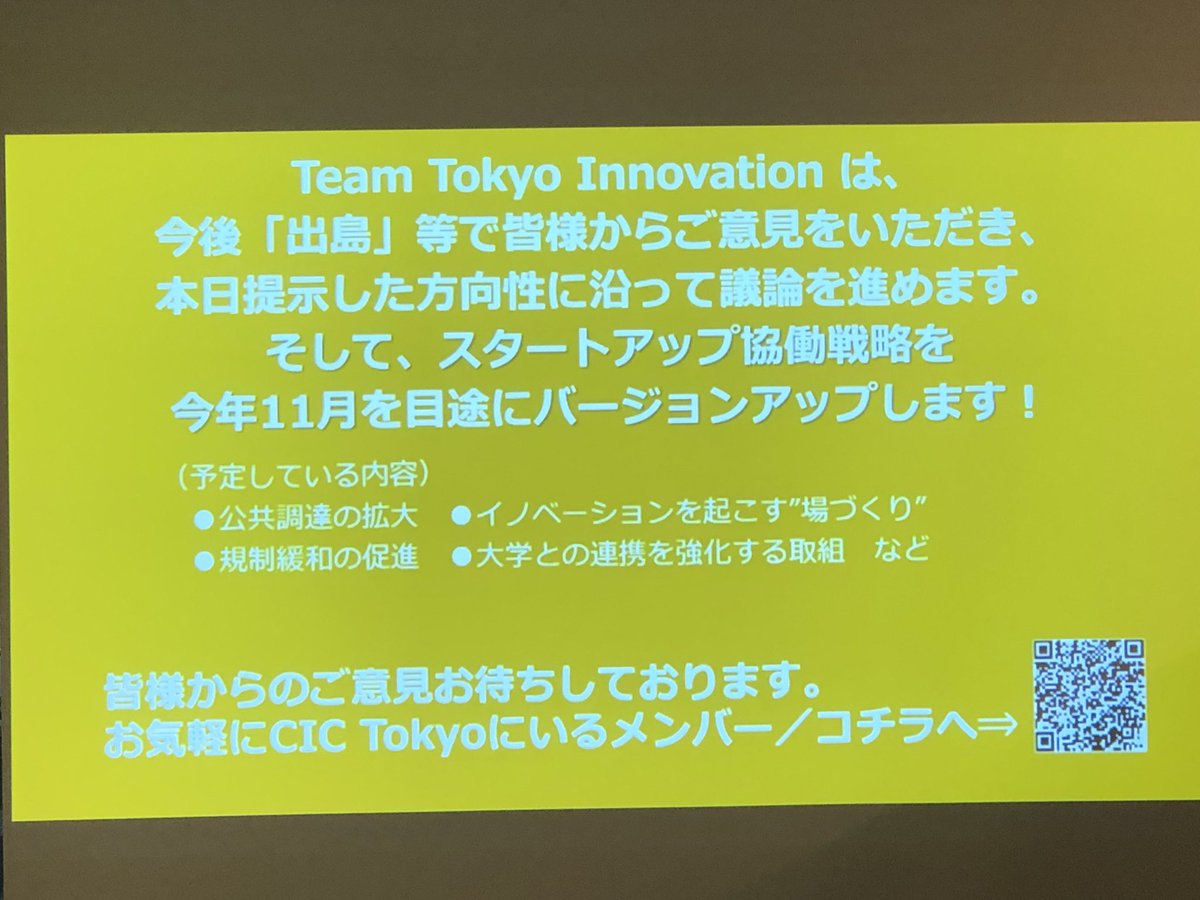 KWJtanaka's tweet photo. 東京都はスタートアップ支援に本気！とのことです😊 https://t.co/IyVqhm6Zmw