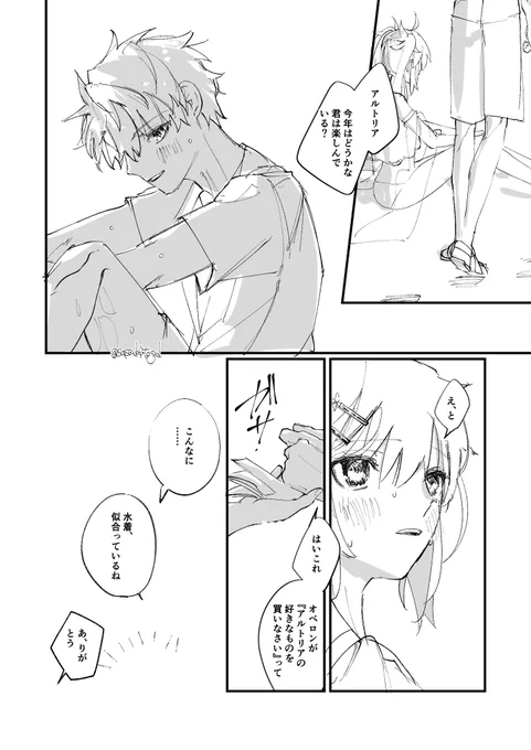 なんでもない夏のぐだキャストリア