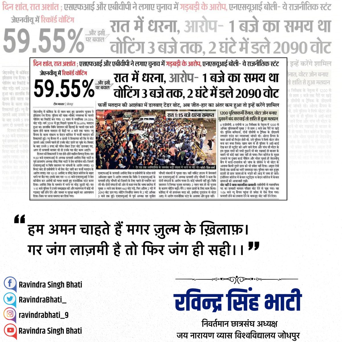 हम अमन चाहते हैं मगर ज़ुल्म के ख़िलाफ़
गर जंग लाज़मी है तो फिर जंग ही सही