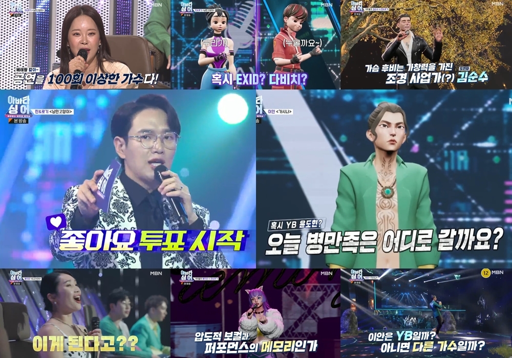 kvibe_yonhap's tweet photo. S.Korean music show #AvatarSinger, in which singers hide their identities and perform as virtual #avatars, has debuted with audience ratings of around 1% 😊😻☺️

#아바타싱어

Click to read more:
https://t.co/36N04JkR1C https://t.co/blNz6OdovT