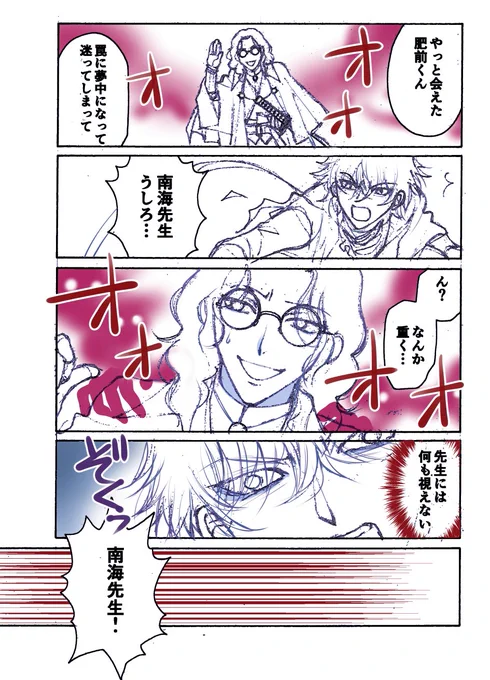 肥前くんの怖いもの(2/2)

#刀剣乱舞 
#とうらぶホラー
#肥前忠広 