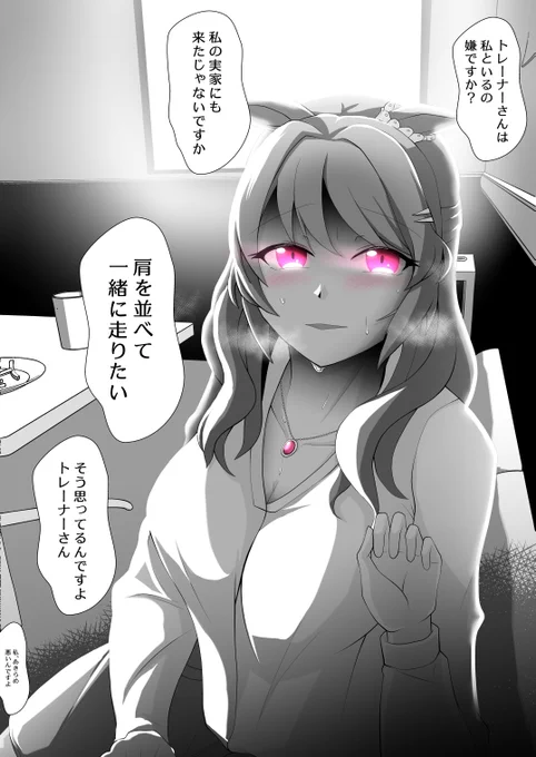 「トレーナーさんカラオケいきましょうよ～～!」繁華街で遭遇し気づけばカラオケ屋に。酔っぱらいながらうまぴょい伝説を踊り切るとソファに倒れこむ。介護していると「トレーナーさんは私といるの嫌です?肩を並べて一緒に走りたいと思ってるんですよ私」と潤んだ瞳をこちらに向けてくるライトハロー 