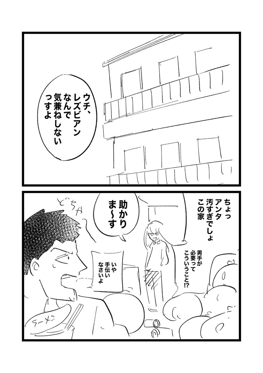 男女が一つ屋根の下で暮らす話 