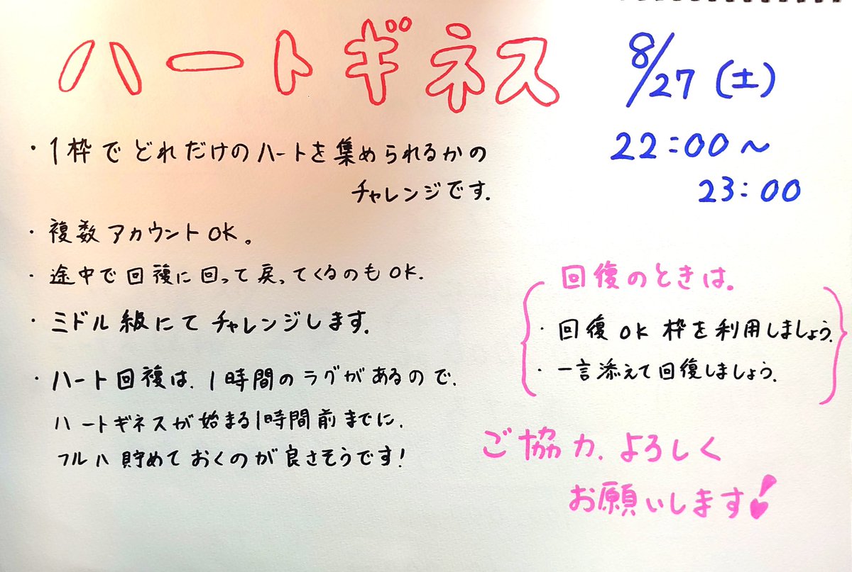 yasuosasuke830's tweet photo. ハートギネス記録の協力お願いします https://t.co/hYJgtQGi90