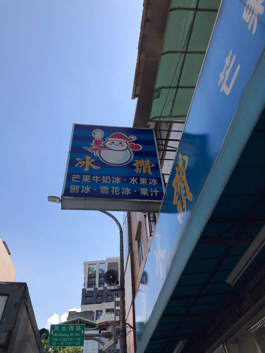 日本でのリフレッシュを終えて久しぶりに台湾に戻ってきました🇹🇼
まだまだ真夏日の台湾で早速台湾かき氷を満喫☀️
チョコバナナかき氷130元（590円）
マンゴーかき氷170元（770円）
円安の影響で円換算だと以前よりもすごく高く感じてしまう🤔