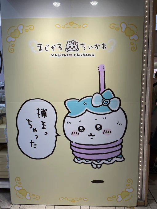これは固定のdiscoで使うためのちいかわ 