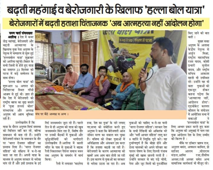 देश मे बढ़ती महँगाई और बेरोज़गारी के खिलाफ <a href="/yuvahallabol/">Yuva Halla Bol</a> की यात्रा युवाओं में अपने अधिकारों के लिए लड़ने हेतु प्रेरणा देने का काम करेगी, मैं इस यात्रा का समर्थन करते हुए भाई <a href="/AnupamConnects/">Anupam | अनुपम</a> जी और भैया प्रशांत कमल जी का साधुवाद प्रेषित करता हूँ जिन्होंने ये बीड़ा उठाया है ।