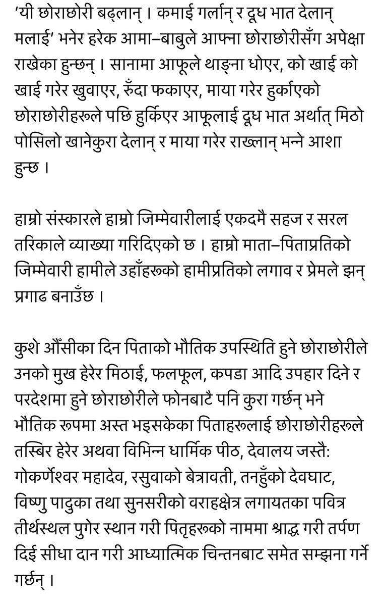 कुशे औंसी तथा बुबाको मुख हेर्ने औंसी सम्बन्धित केही तथ्य । हाम्रो पात्रोबाट