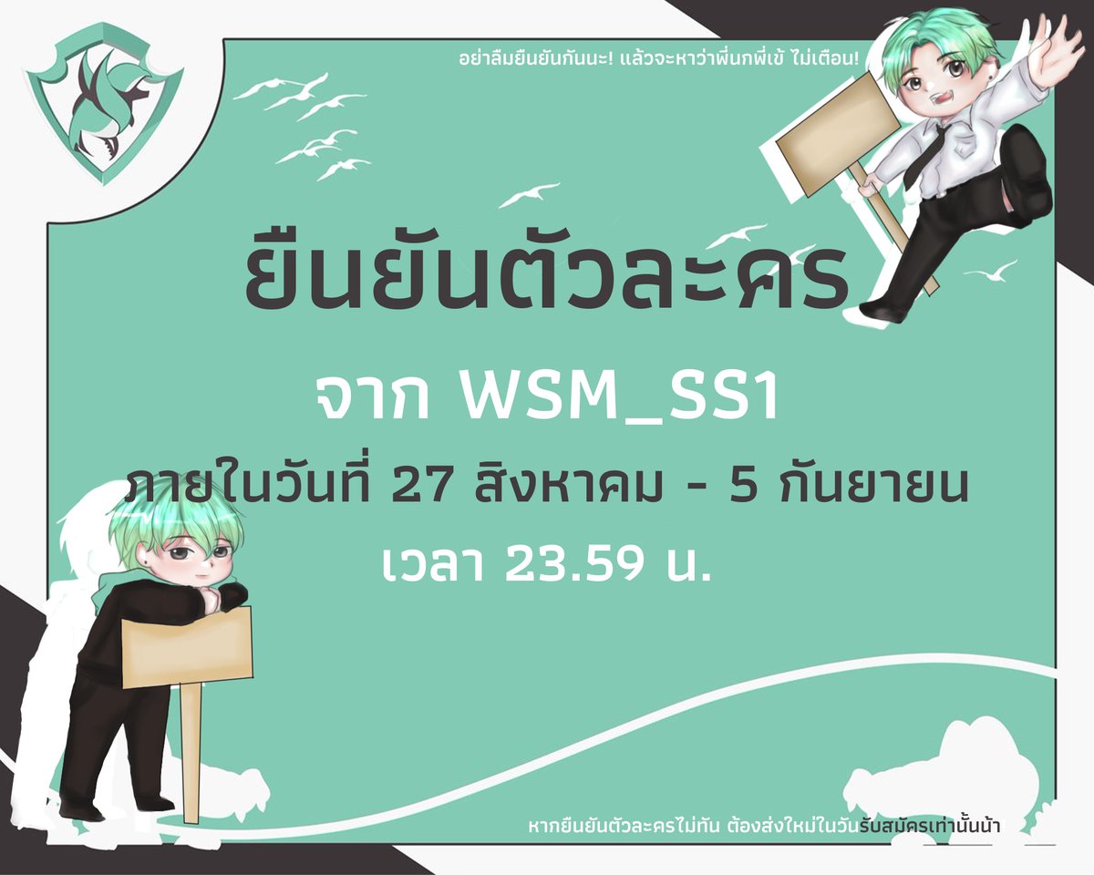 OFFIClAL_WSM's tweet photo. 📢ประกาศ ประกาศ!!!!!📢

ประกาศยืนยันตัวละครสำหรับผู้เล่นคอมมูวิหคสุงสุมารจากซีซั่น 1  โดยมีระยะเวลาการยืนยันตัวละครตั้งแต่วันที่ 27 สิงหาคม ถึง วันที่ 5 กันยายน 2565 เวลา 23.59 เท่านั้น! หากส่งช้าเกินกำหนด จำเป็นต้องส่งใหม่ในวันรับสมัครครับ!

ฟอร์มยืนยัน จิ้มเมนชั่นได้เลย! https://t.co/SIXnVOeoqy
