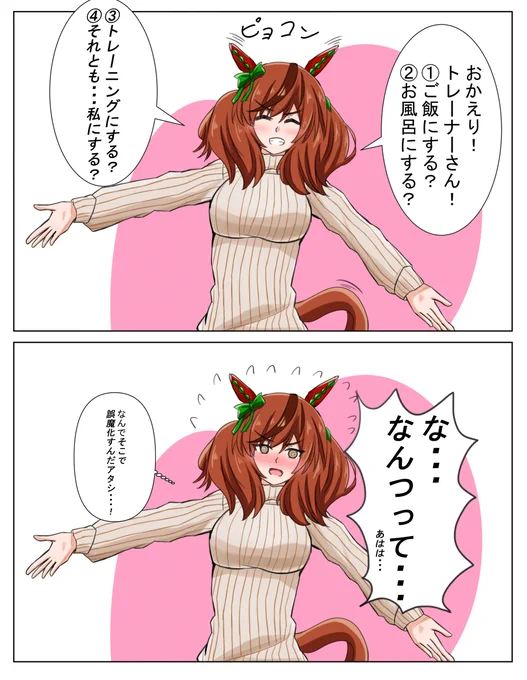 ネイチャん
#ウマ娘 