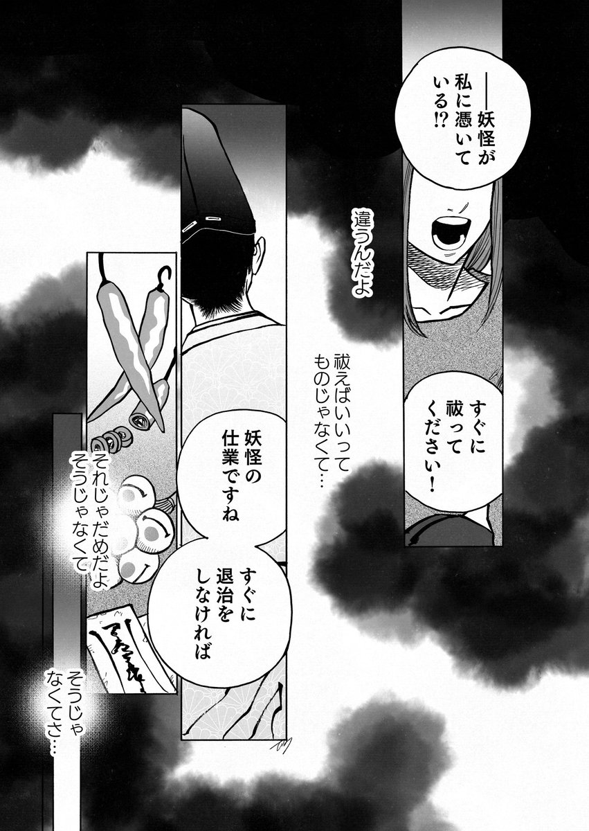 妖怪と住む男の話(1/2)
#漫画が読めるハッシュタグ #創作 #妖怪 