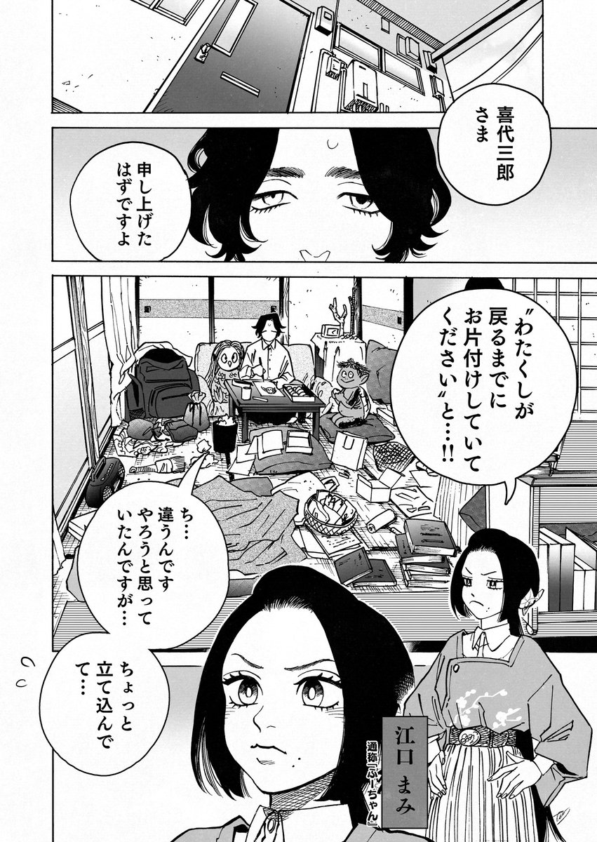 妖怪と住む男の話(1/2)
#漫画が読めるハッシュタグ #創作 #妖怪 