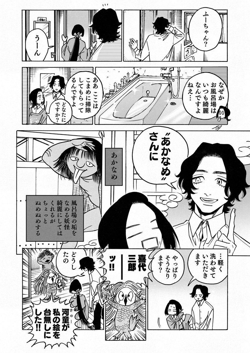 妖怪と住む男の話(1/2)
#漫画が読めるハッシュタグ #創作 #妖怪 