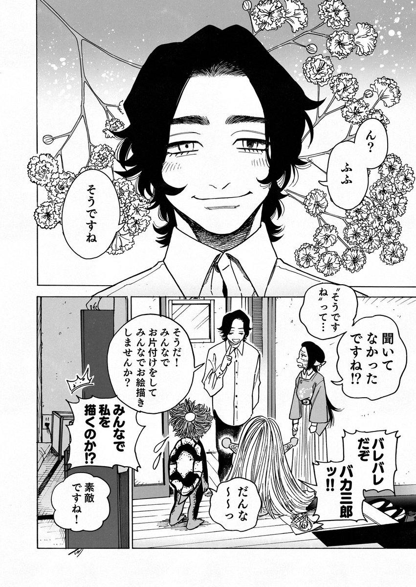 妖怪と住む男の話(2/2)
#漫画が読めるハッシュタグ #創作 #妖怪 