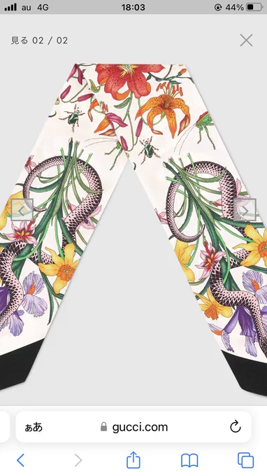 GUCCIに蛇のモチーフ入ったスカーフあって、めちゃくちゃタイジュ君なんだが??? 