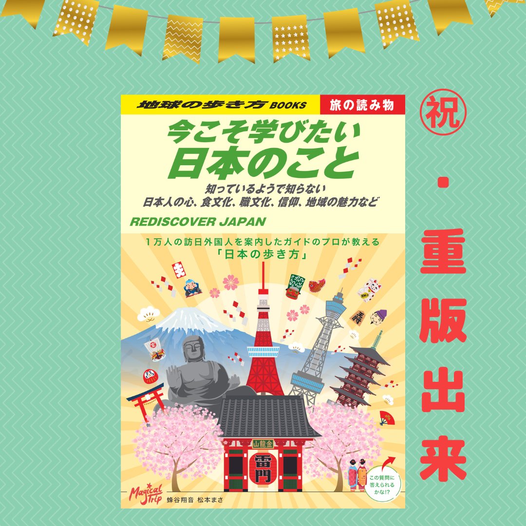 Tweets With Replies By 地球の歩き方 Arukikata Book Twitter