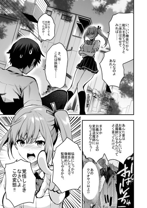 マンガワンで「出会ってひと突きで絶頂除霊!@comic」27話前編先読み+26話後編通常更新されました!
https://t.co/8mdTHzB1YK

今年のマンガワン祭りでは8/30～31に
先読み分以外無料開放されますので
そちらもよろしくお願いします🙏 