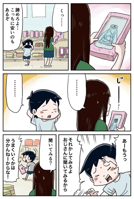 『しなのんちのいくる』
リカちゃんとしなの(その7前編)
俺が聞いてやるよ! 