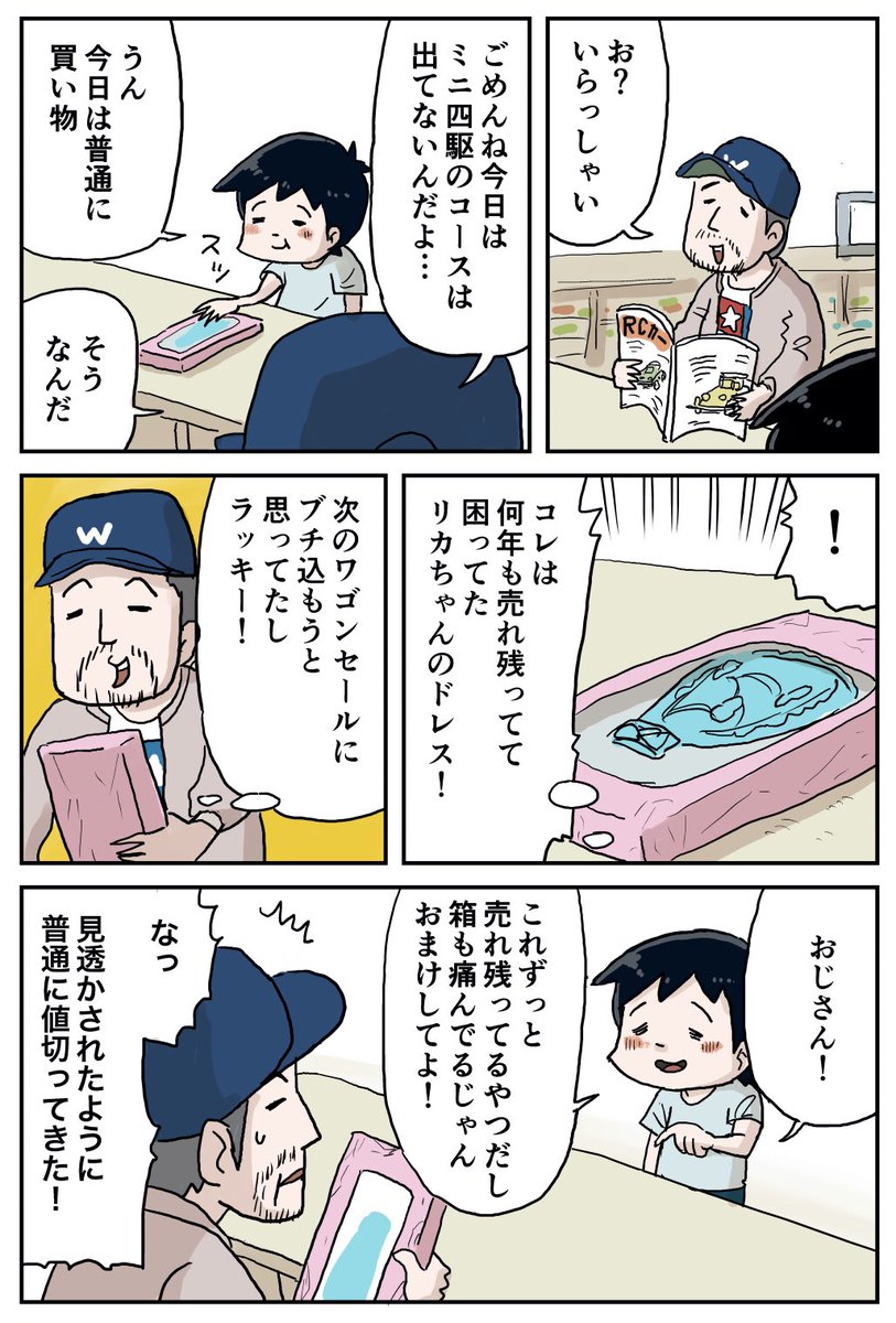 『しなのんちのいくる』
リカちゃんとしなの(その7前編)
俺が聞いてやるよ! 