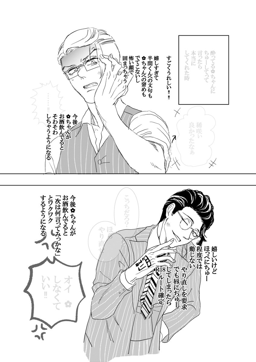 #tkrvプラス 
hnmとksk
酔っ払ってる✿ちゃんに
ほっぺにちゅーされたら 