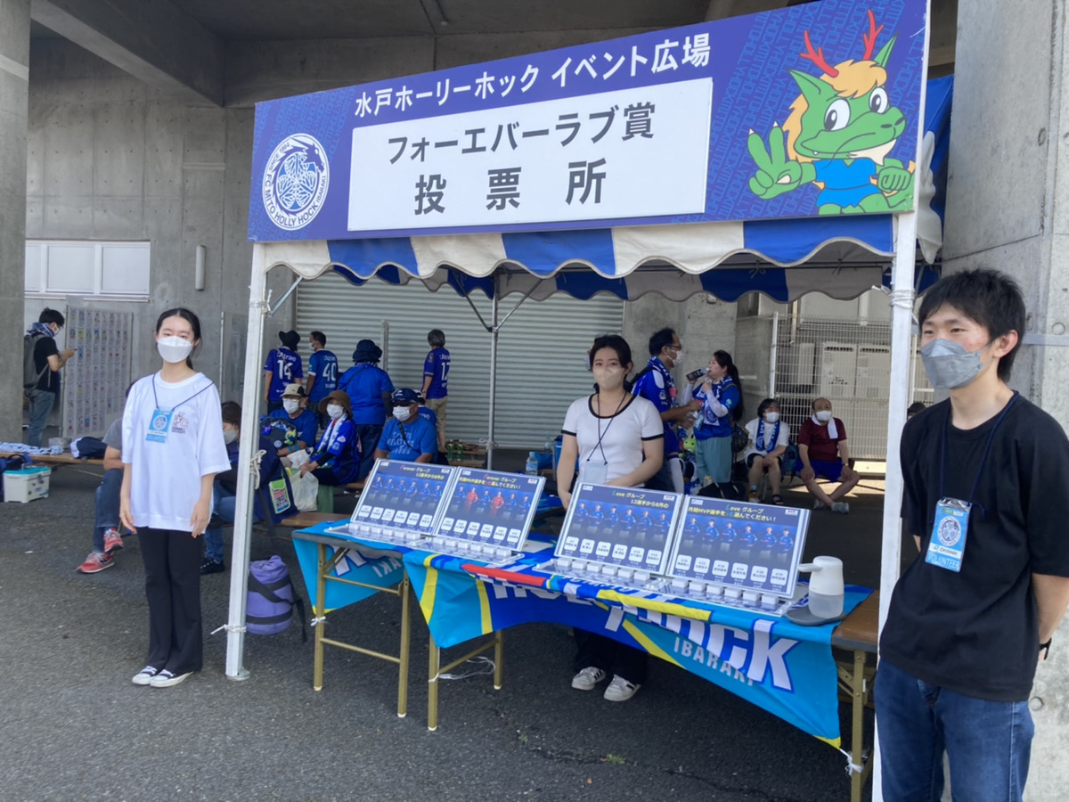 hollyhock_staff's tweet photo. ＼8月 月間MVP賞 投票受付中！／

「月間MVP」を決める『フォーエバーラブ賞』の投票を、再入場ゲート階段下のブースで開催しています👆
Fグループ・Lグループから最も活躍した選手を1名選んでください🤗

投票お待ちしております‼

#水戸ホーリーホック #パナソニック #Enyfeedback　#0827琉球戦 https://t.co/tG8ML77CD3