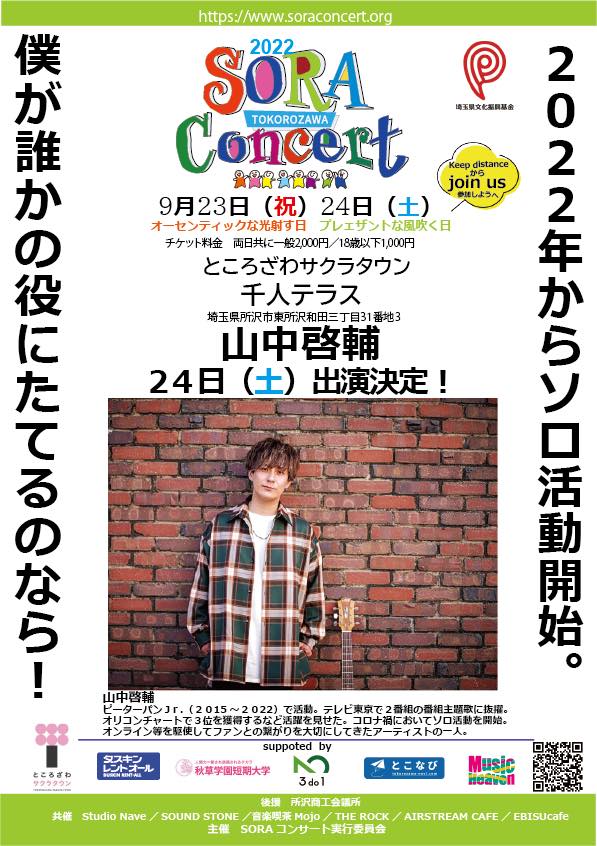 SORACONCERT's tweet photo. 【出演者紹介】
9月24日（土）出演！
＃山中啓輔 さん　ご出演頂きありがとうございます！

チケットのご予約はこちらから↓
https://t.co/TPnMMHtF0r

＃所沢　＃ところざわサクラタウン　＃角川　＃武蔵野ミュージアム
＃埼玉県　＃ライブハウス　＃音楽イベント　＃フェス https://t.co/ORhaewZvAK