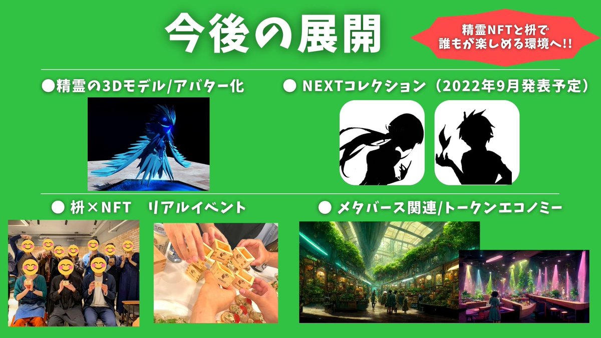 masukei444's tweet photo. 改めて自己紹介をします！
CryptoSpiritを運営している、まっすーです！

一匹ずつVR上で手描きをしています。

日本の伝統工芸である「枡」と結びつく、
新しいNFTです！

現在は30匹のうち
25体がお迎えされています🧚‍♀️

今後も面白いコンテンツが続々と登場！

《いいね、RT嬉しいです😊》
#NFTJapan https://t.co/DaqP7ng8J5