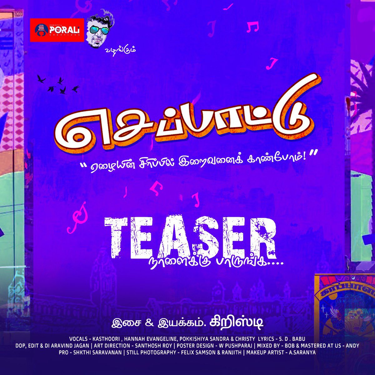 Christymusic15's tweet photo. My own production PORALI CREATION's presents 

எசப்பாட்டு 💙🎤🎹💙

Teaser from tomorrow ...

எளிய மக்களுக்கான ஒரு படைப்பு.. 

Keep pray and support 🙏 https://t.co/K3ClitJjV8