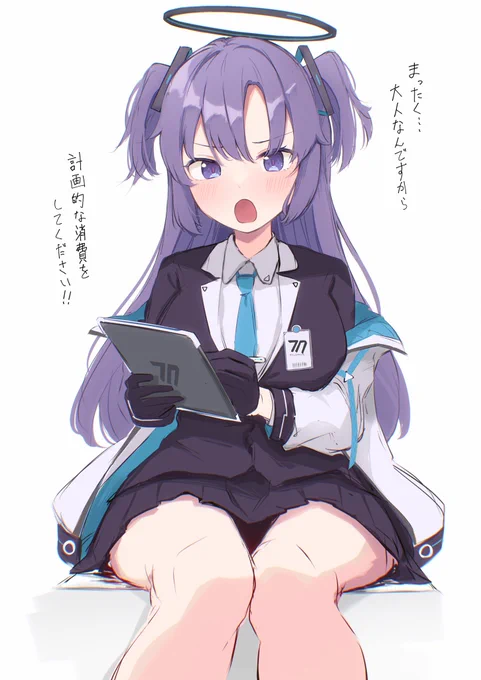 ごめんユウカ太もも見てて聞いてなかった #ブルアカ 