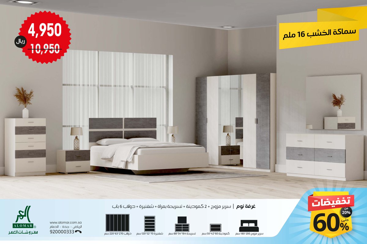 Alomar_Furnitur's tweet photo. #تخفيضات_مفروشات_العمر
لا تفوتك ولن تتكرر!! الآن يمكنك الحصول على أثاث عالمي بخصم حتى %60
غرفة نوم صناعة أوربي
سماكة الخشب 16 ملم
سرير و 2كومودينو وتسريحة بمرآة و وحدة أدراج و دولاب 6 ابواب كبير
قبل التخفيض:10950ريال
بعد التخفيض:4950 ريال
https://t.co/EvtkdgpyZ3 https://t.co/gO3vRTKNy9