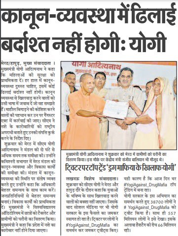 homeupgov's tweet photo. कानून व्यवस्था में ढिलाई बर्दाश्त नहीं होगी: #UPCM श्री @myogiadityanath जी
#UPHome https://t.co/T7Uw0S7L8w