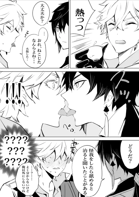タル鍾ワンドロ大遅刻です💧🔶
お題「火傷」タルは猫舌だと思うって話
#chilidw @trsho_draw 